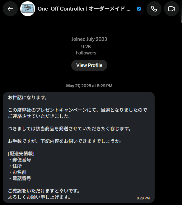 One-Off Controller公式からの当選通知DM